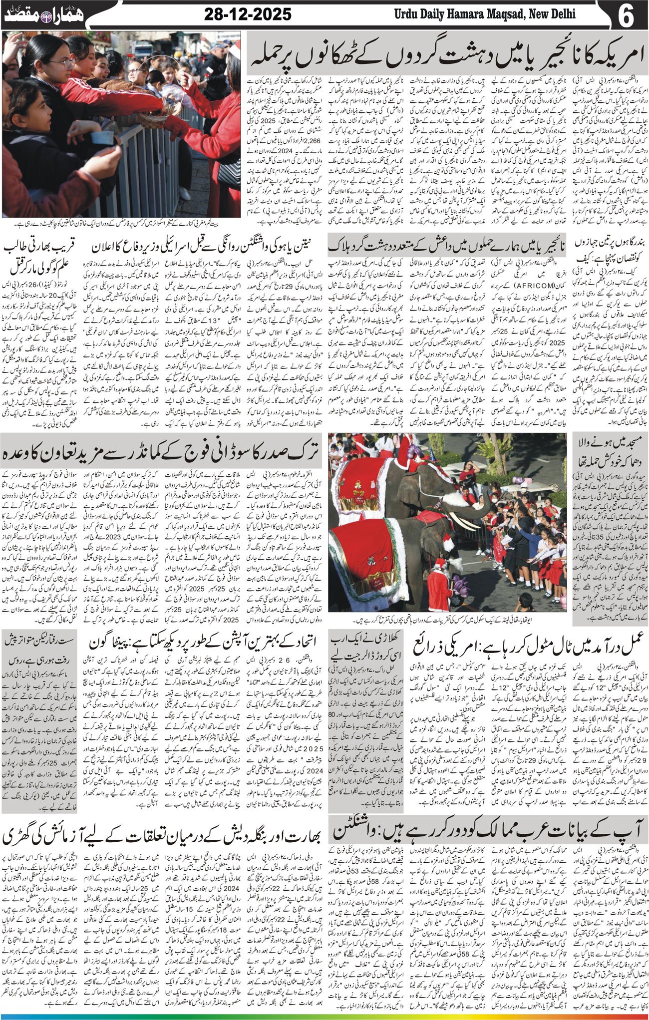Hamara Maqsad