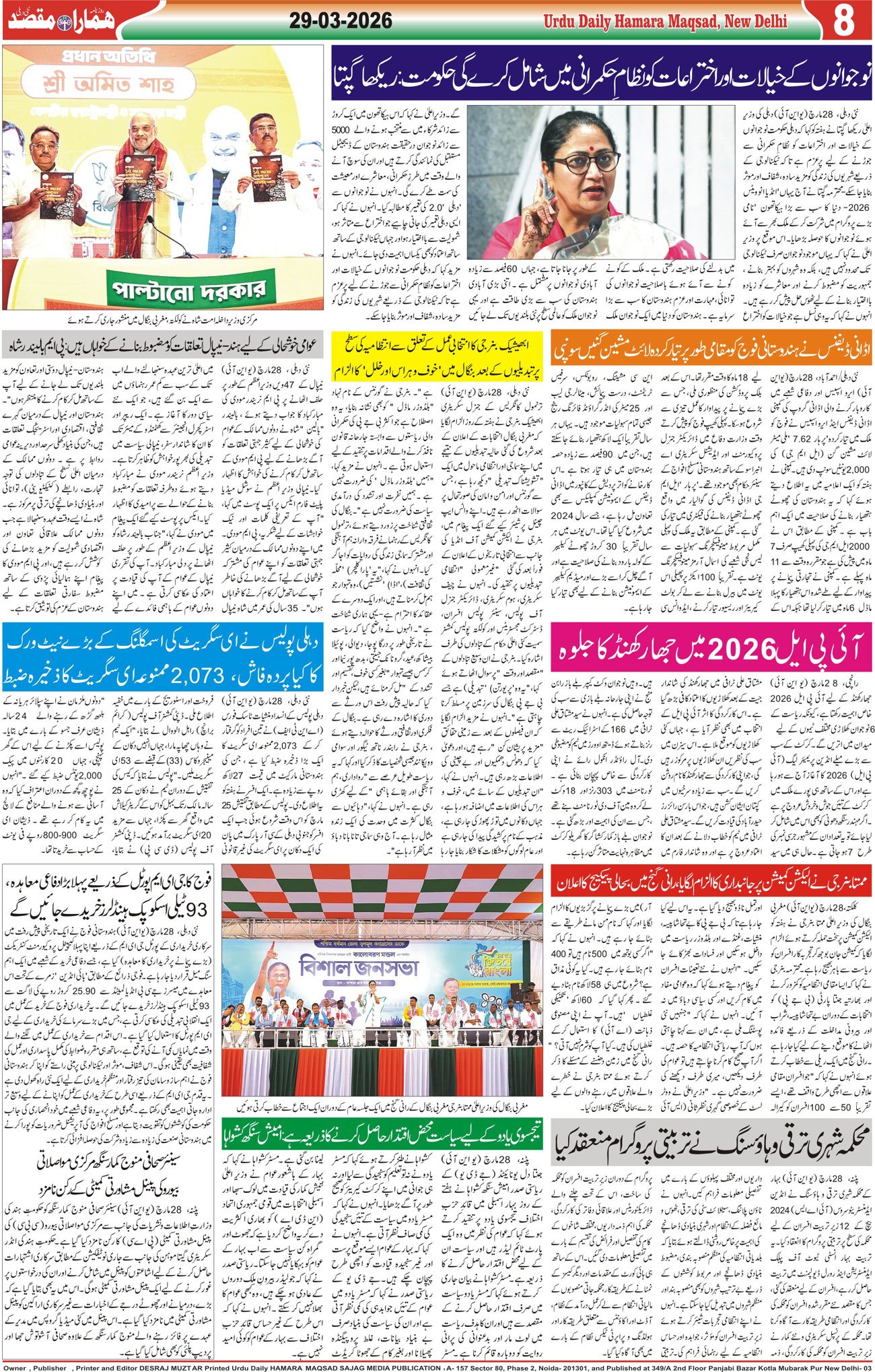 Hamara Maqsad