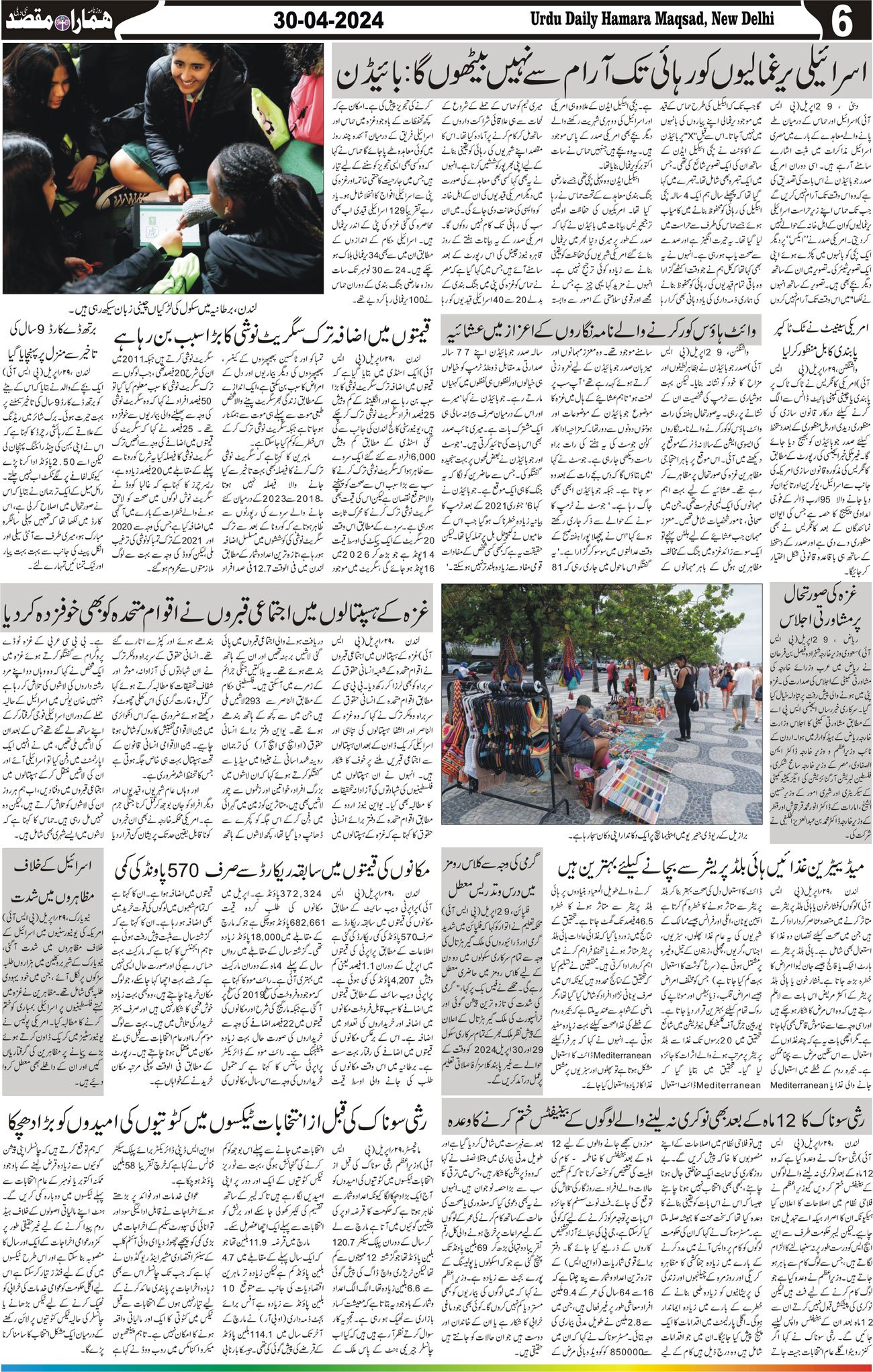 Hamara Maqsad