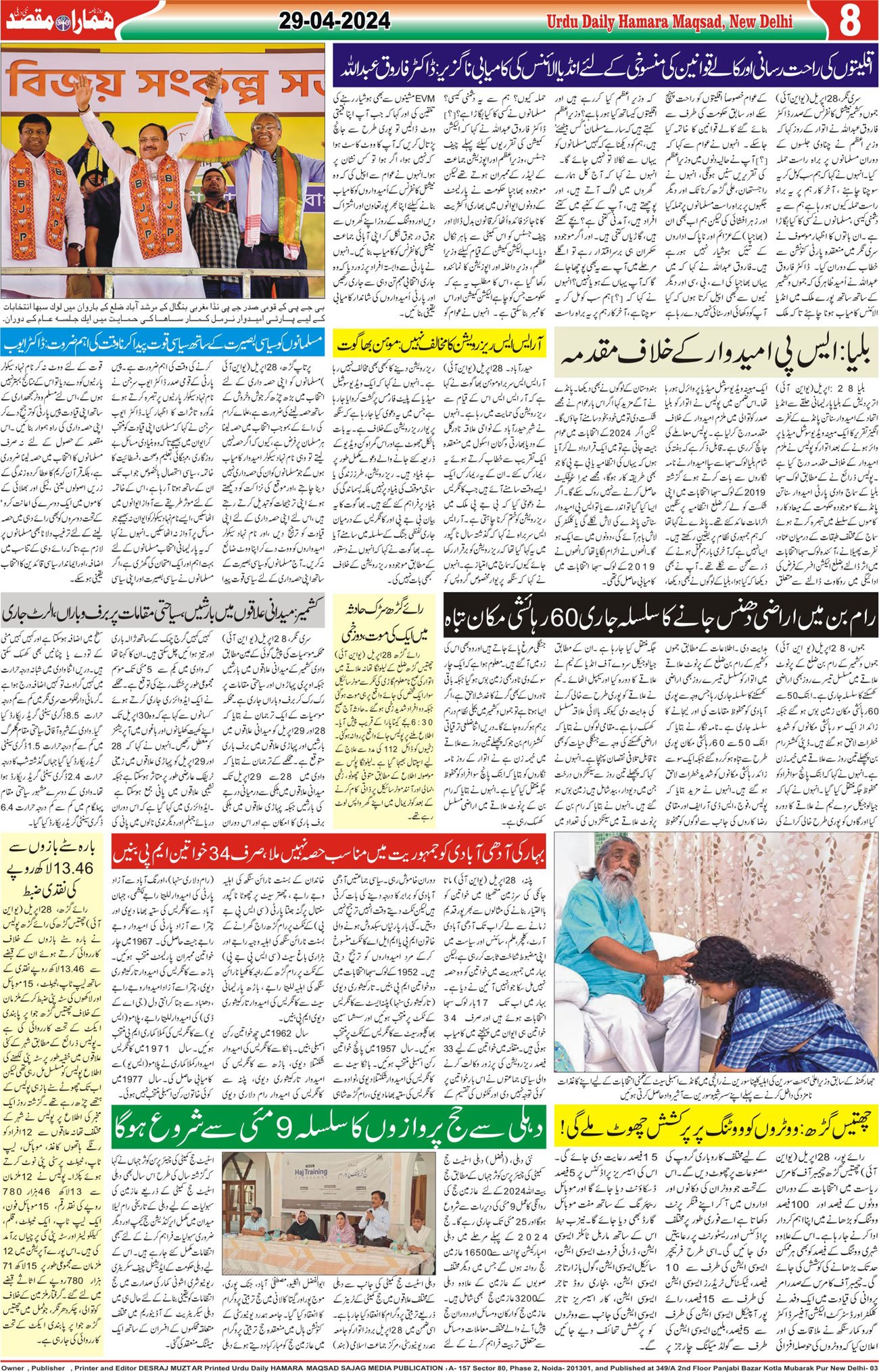 Hamara Maqsad