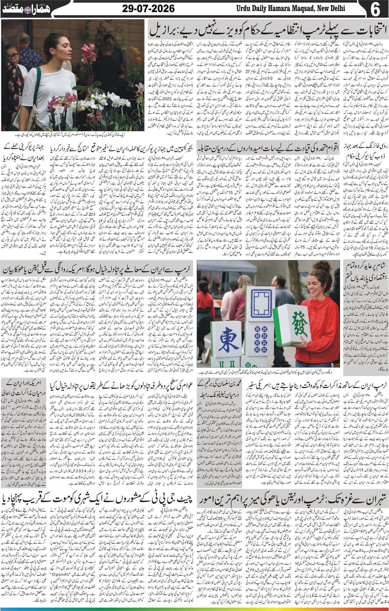 Hamara Maqsad