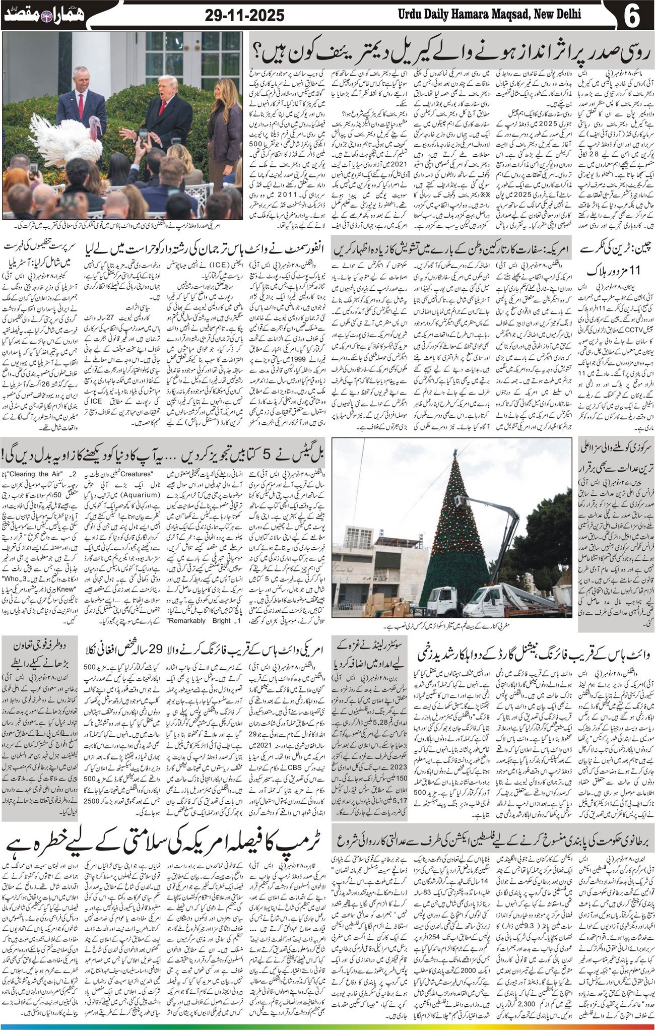 Hamara Maqsad