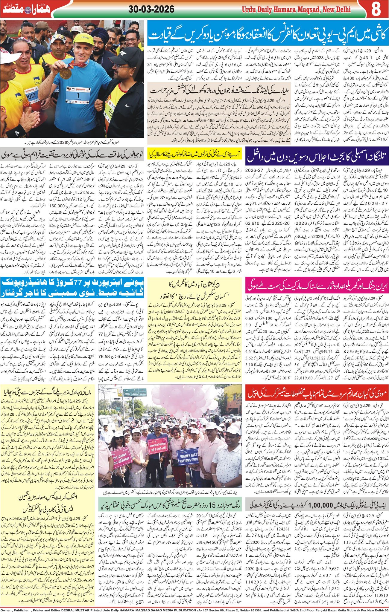 Hamara Maqsad