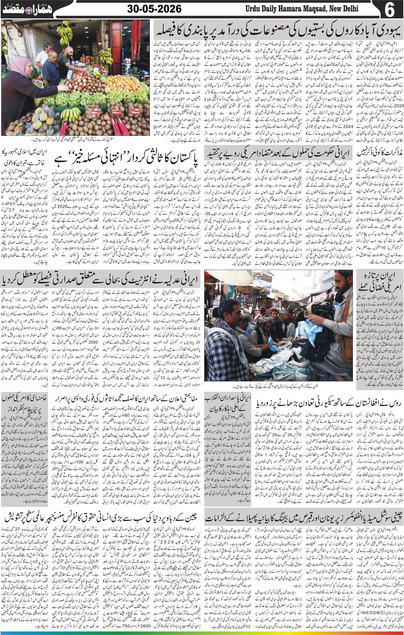 Hamara Maqsad