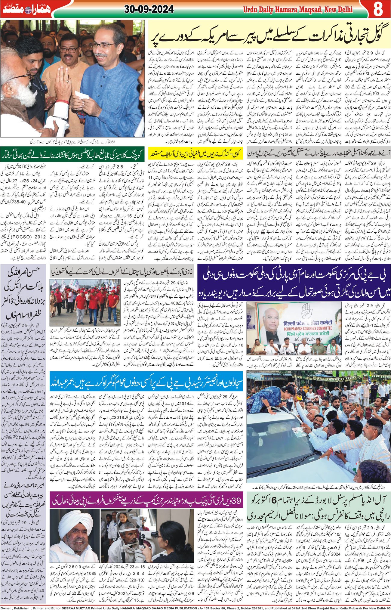 Hamara Maqsad