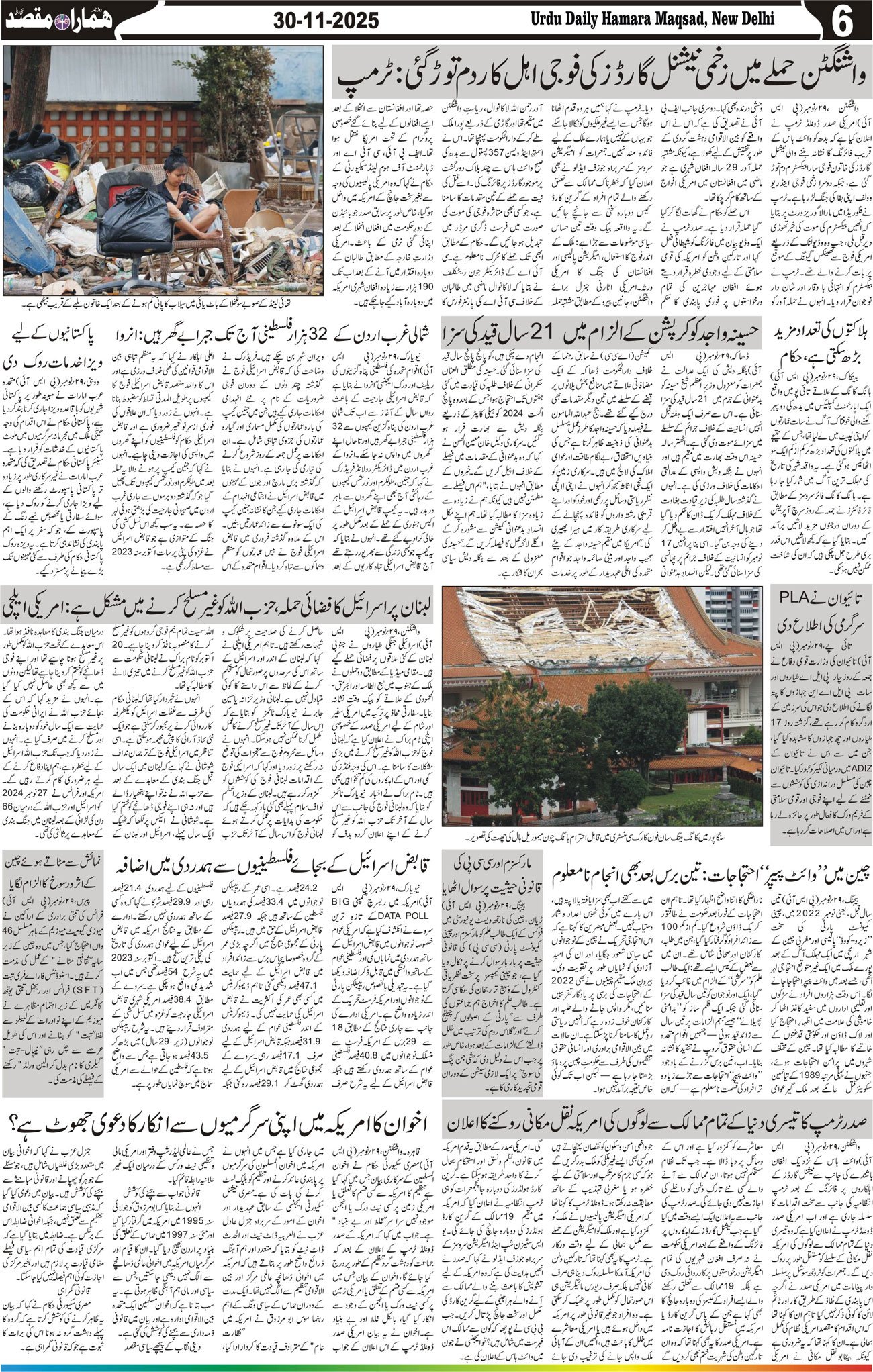 Hamara Maqsad