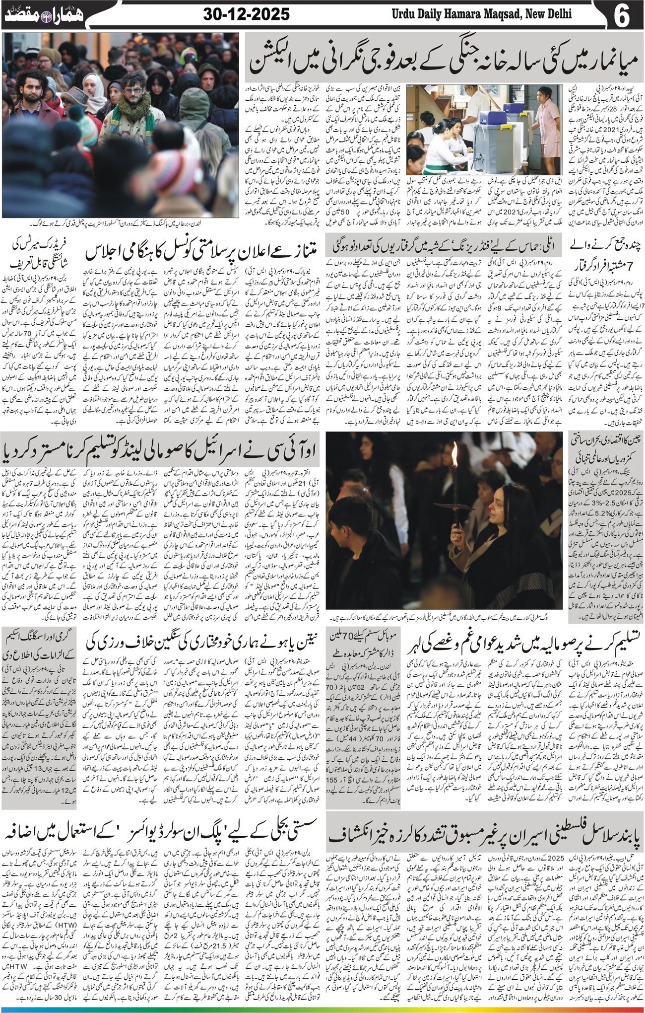 Hamara Maqsad