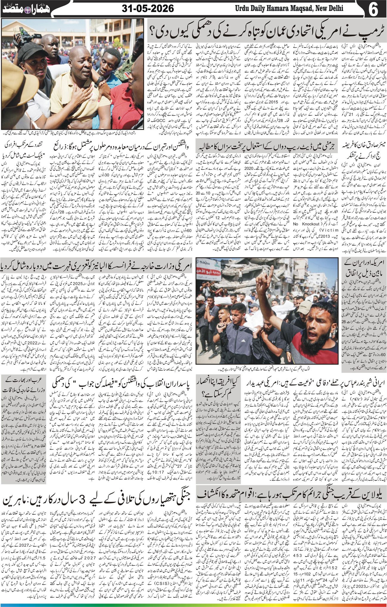 Hamara Maqsad