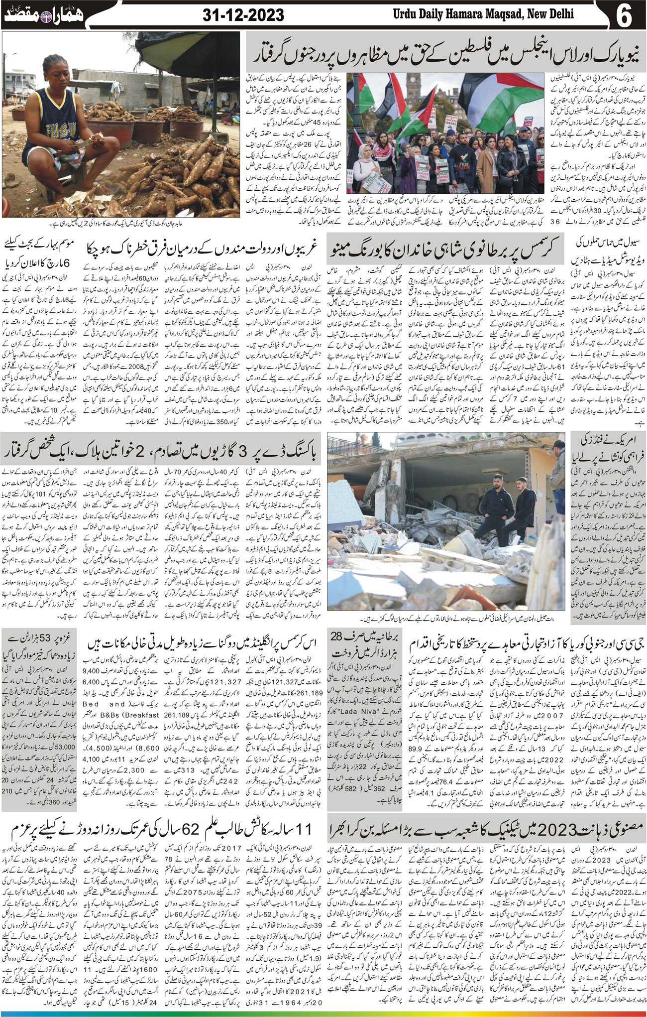 Hamara Maqsad