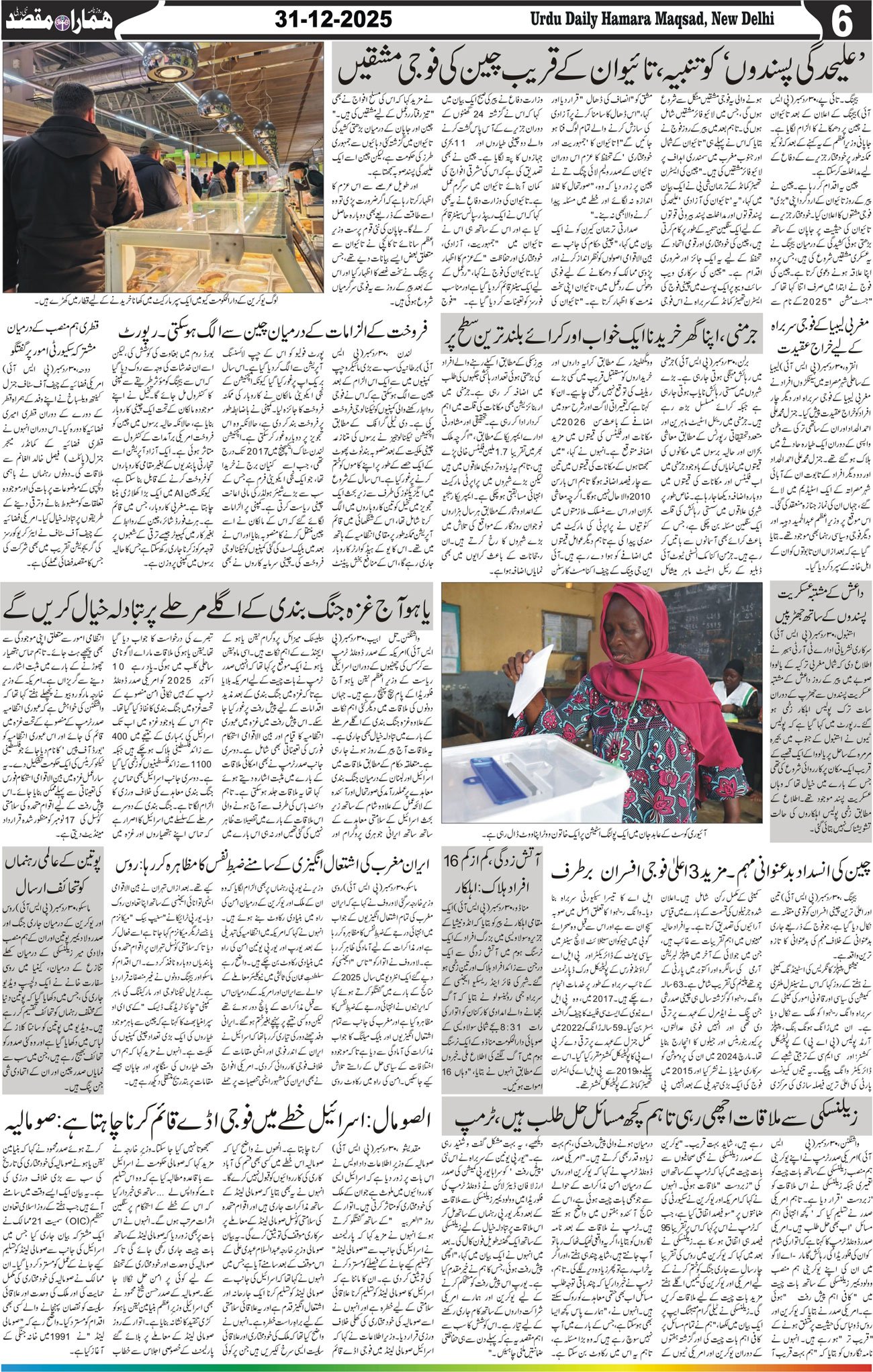 Hamara Maqsad